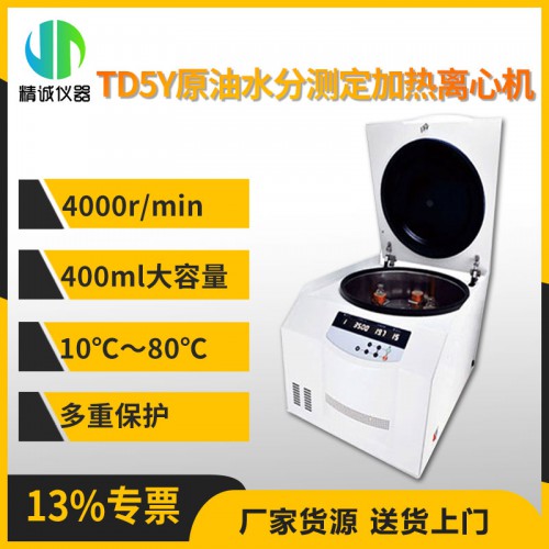 TD5Y原油水分測定加熱離心機