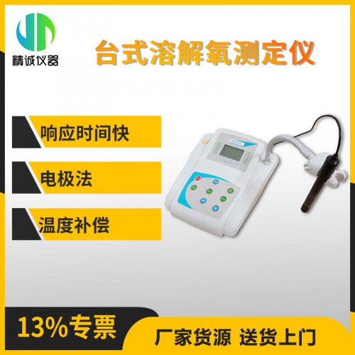 JC-DO1A臺式溶解氧測定儀