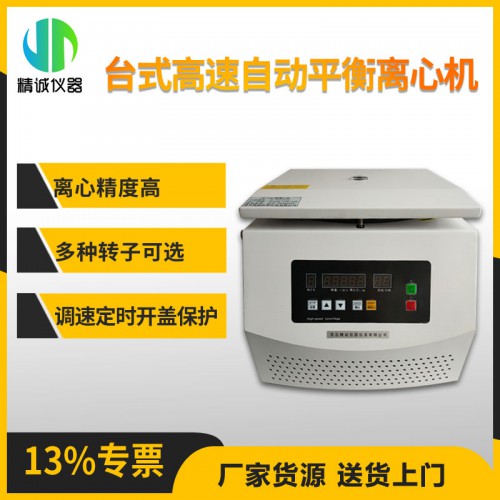 TD6 臺式低速自動平衡離心機