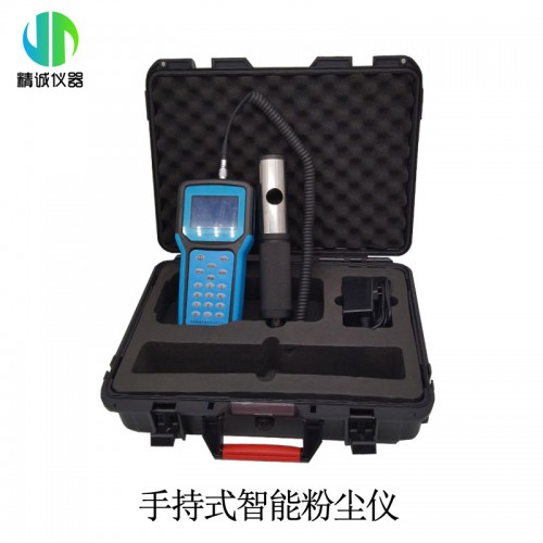 JC-1000手持式智能粉塵儀