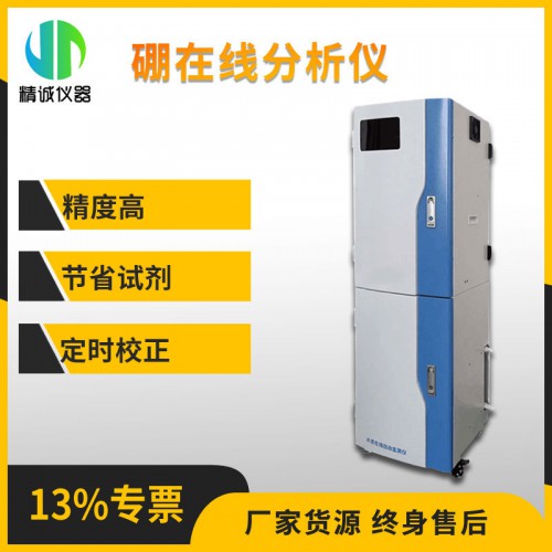 SZ-B型硼在線分析儀