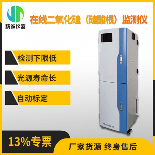 SZ-Gu型二氧化硅（硅酸根）在線分析儀