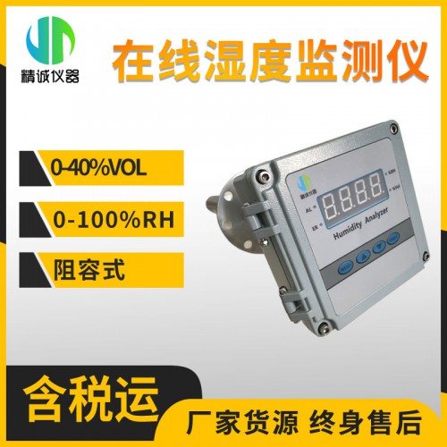 MODEL545型煙氣水分濕度儀