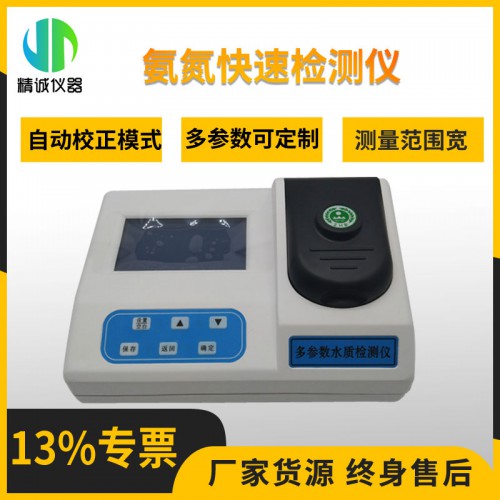 JC-301型經濟氨氮測定儀