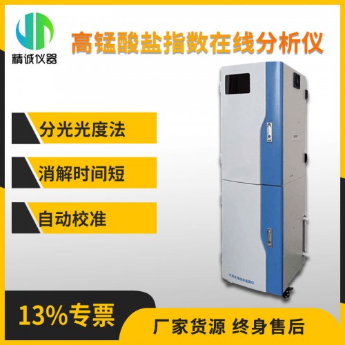 SZ-MnO4型高錳酸鹽水質(zhì)在線自動監(jiān)測儀