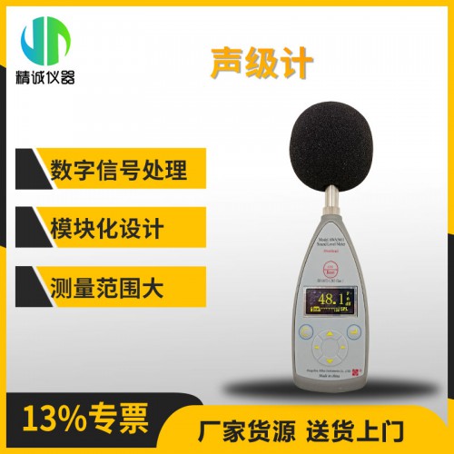 AWA5661型聲級計 工業(yè)噪聲測量和環(huán)境噪聲測量