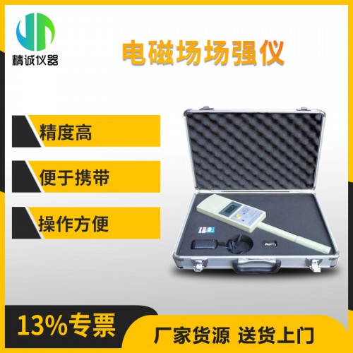 RJ-5工頻電磁場(近區(qū))場強儀 環(huán)境檢測保護
