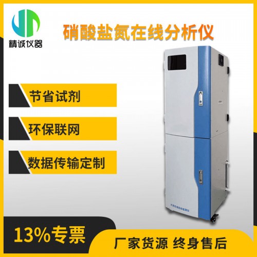 SZ-NO3-N型硝酸鹽氮在線分析儀