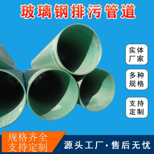 成都農業灌溉管道廠家污水雨水管道價格安徽玻璃鋼管埋地