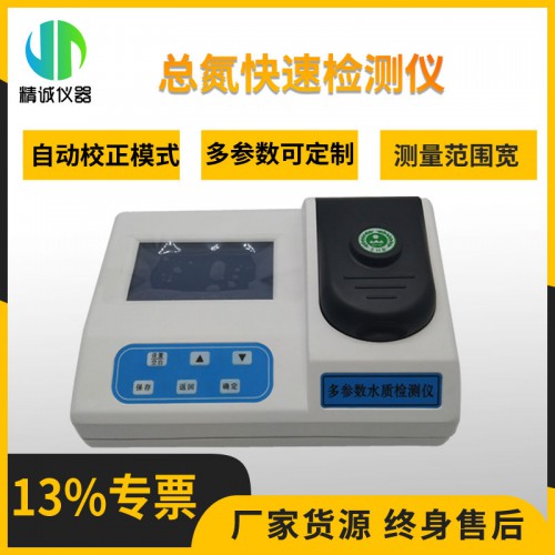 JC-501經濟型總氮快速測定儀