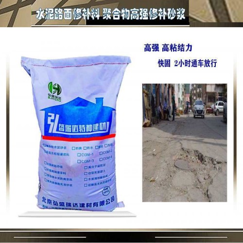 黔東鎮遠水泥路面搶修料