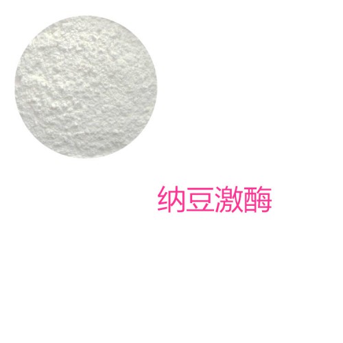 納豆激酶 納豆膳食纖維 納豆提取物