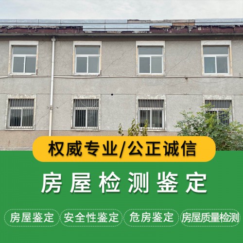 房屋檢測鑒定公司