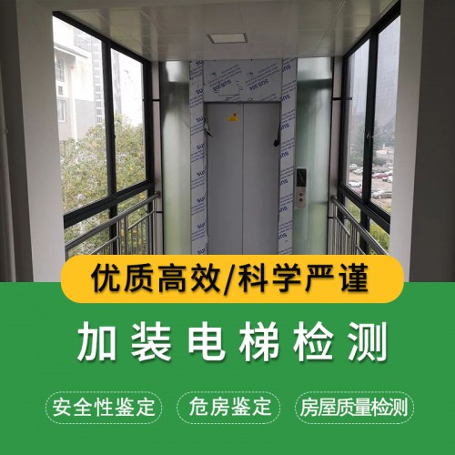 加裝電梯檢測價格