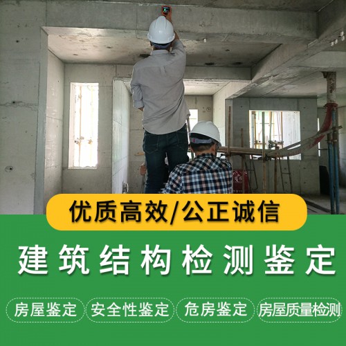 建筑結構檢測鑒定