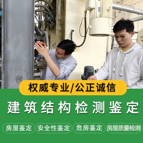 建筑結構檢測鑒定價格