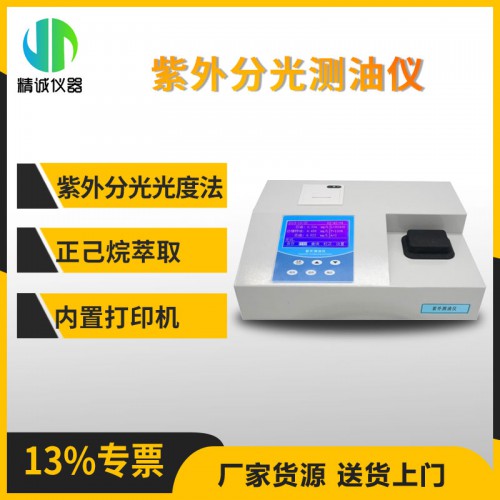 OIL-110型紫外分光測油儀
