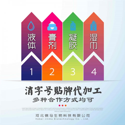 河北消字號(hào)代加工消字號(hào)貼牌消字號(hào)代工濕巾抑菌液膏凝膠OEM