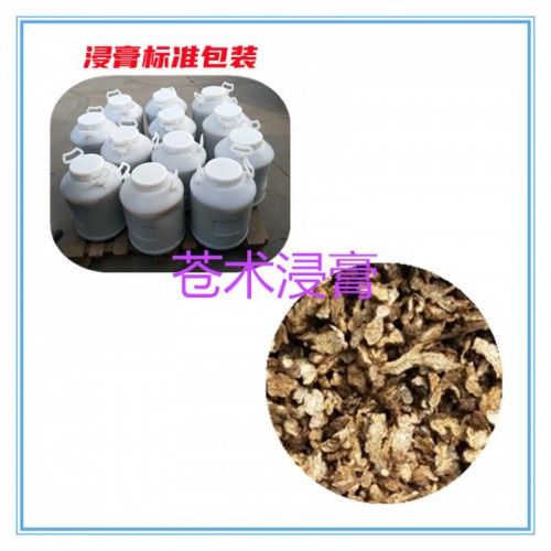 蒼術浸膏  蒼術提取液 蒼術浸膏粉  蒼術提取物