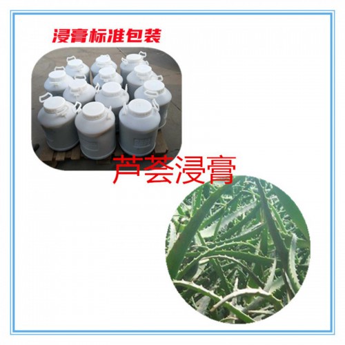 蘆薈浸膏  蘆薈提取液 蘆薈浸膏粉 蘆薈提取物