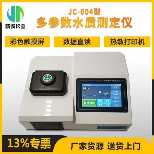 JC-604型多參數水質測定儀