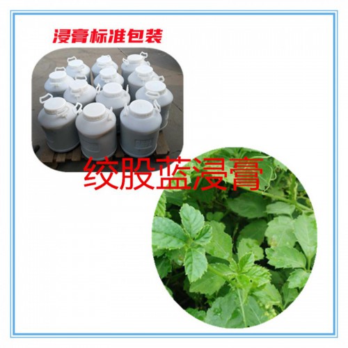 絞股藍浸膏 絞股藍提取液  絞股藍浸膏粉 絞股藍提取物