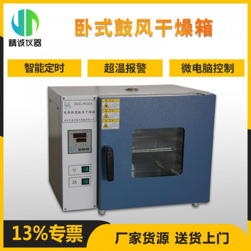 JC-9140A/JC-9140AE型臥式鼓風干燥箱