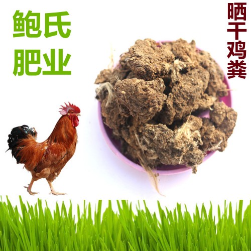 鮑氏廠家直發 曬干雞糞 雞糞批發 腐熟發酵雞糞