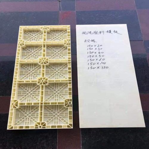 塑料模板 塑料現(xiàn)澆模板規(guī)格 水溝現(xiàn)澆塑料模板廠家批發(fā)繁盛模具