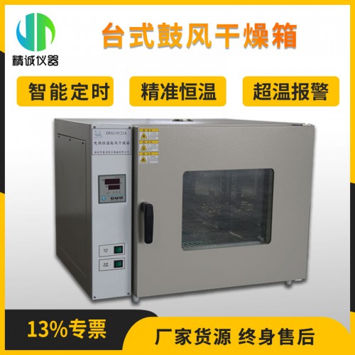 JC-9203A/JC-9203AE型臺式鼓風(fēng)干燥箱