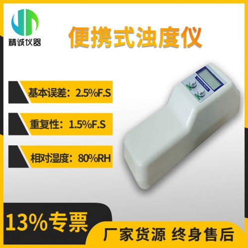 JC-ZD1B便攜式濁度儀