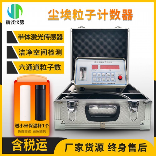 塵埃粒子計數器 2.83L 潔凈室