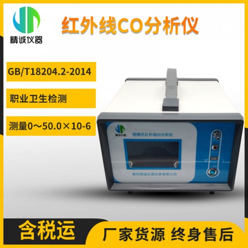 3011A型 便攜式紅外線CO分析儀