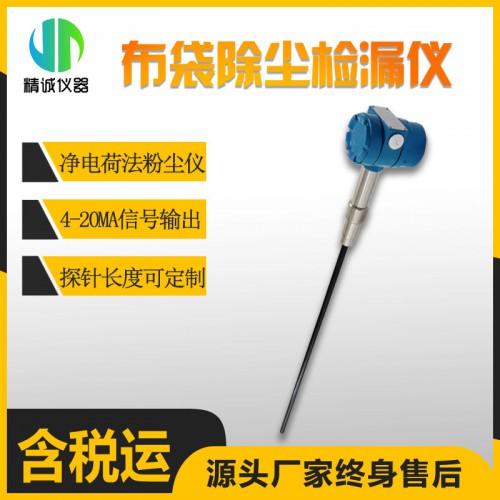 布袋除塵檢漏儀 4–20mA