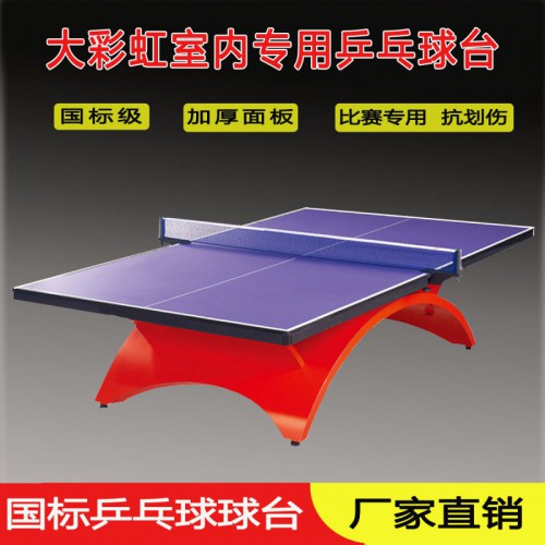 乒乓球臺(tái) 訓(xùn)練比賽專用大彩虹乒乓球臺(tái) 可移動(dòng)式大彩虹乒乓球臺(tái)