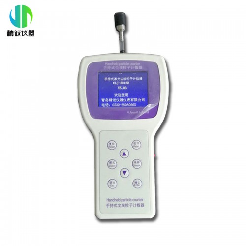QT-3016h手持式激光塵埃粒子計數器