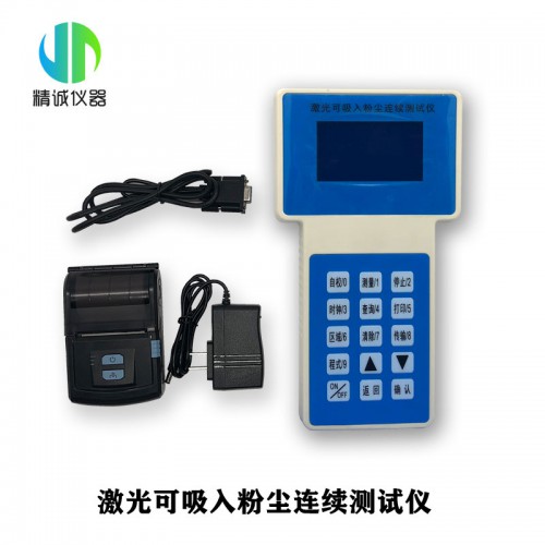 PC-3A(S)型便攜式PM2.5、PM10粉塵濃度測試儀