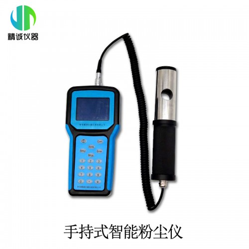 JC-1000 手持式智能粉塵檢測儀 電廠用粉塵儀