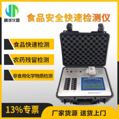 G600型高智能食品安全快速檢測儀