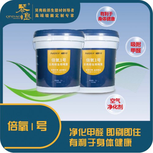 貝殼粉倍氧1號生物涂料內墻藝術