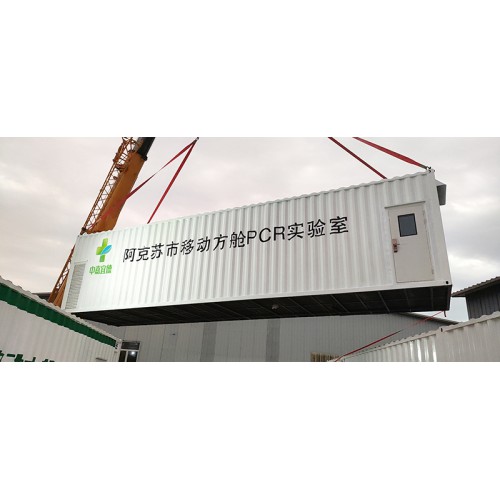 移動(dòng)方艙車載 移動(dòng)方艙車載實(shí)驗(yàn)室 PCR集裝箱實(shí)驗(yàn)室