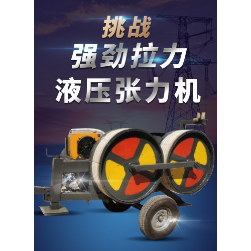液壓張力機 3噸主動式張力機 4噸液壓制動張力機