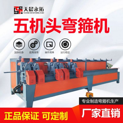 五機頭彎箍機 五機頭鋼筋彎箍機