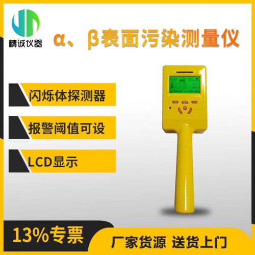 JH-60便攜式a、 β表面污染測(cè)量?jī)x