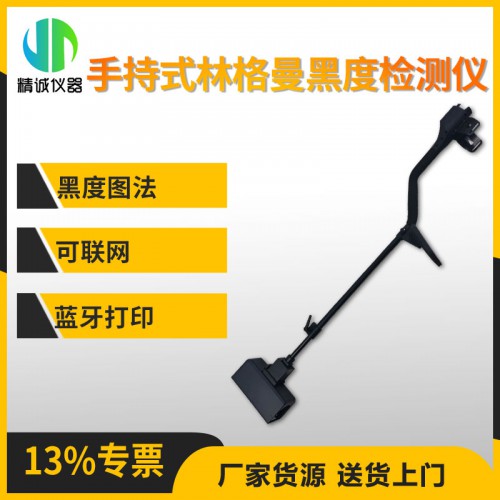 手持式林格曼黑度儀 手持黑煙檢測儀