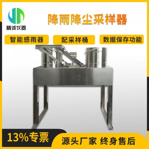 H-4型融雪冷藏型降水降塵采樣器