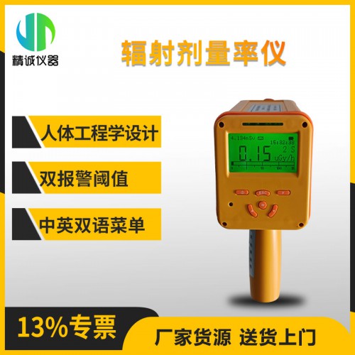 JH-NT6101-D型X、γ輻射劑量率儀
