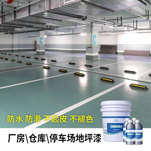 水性聚氨酯地坪漆 廠房車間停車庫地坪漆
