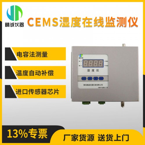 一體式在線(xiàn)煙氣濕度監(jiān)測(cè)儀 煙氣濕度在線(xiàn)監(jiān)測(cè)儀