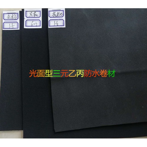 光面型EPDM三元乙丙卷材